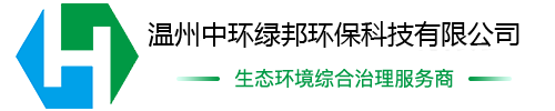 溫州中環(huán)綠邦環(huán)?？萍加邢薰?>
                </a>
            </div>
            <!--頭部電話-->
            <div   id=